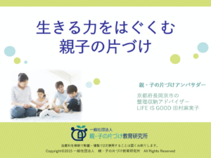 他人の何気ない言葉で傷ついていた私が変わった たった１つのこと 京都 長岡京市のお片づけ 田村麻実子lifeisgood